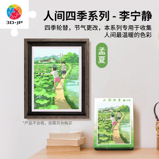 300片 平面塑料拼图 H3958 李宁静-人间四季系列-孟夏 商品图0
