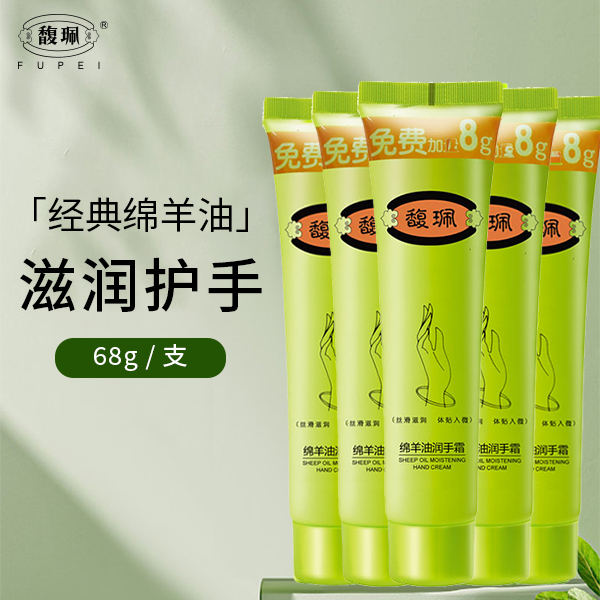 970馥珮绵羊油润手霜68g*5支