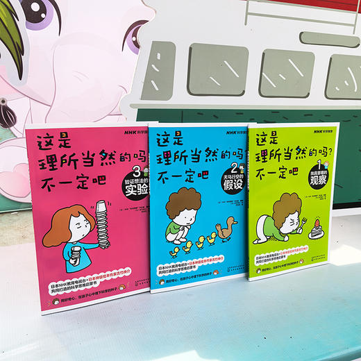 《这是理所当然的吗？不一定吧》全3册 6-12岁  6个主题 5个漫画人物，共同对问题进行探讨 商品图0