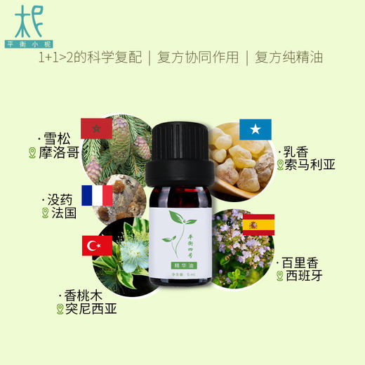 平衡小柅 4号 绿野森林 纯精油 5ml 复方纯精油  闻嗅 扩香  调油 洗发 商品图1