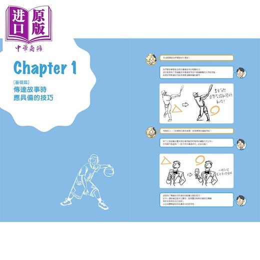 【中商原版】用一张图画说个好故事的关键技法：图像叙事的基础与应用 港台艺术原版 大津卓也 瑞昇出版 商品图4