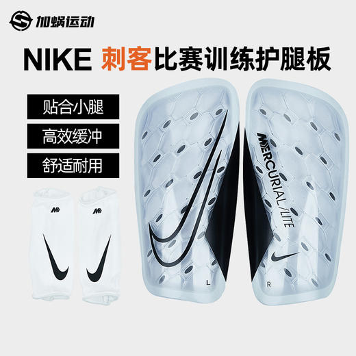 SFS耐克Nike 刺客运动比赛训练带袜套插板式护腿板DN3611-100 商品图0