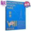 预售 【中商原版】筑觉VIII：筑游巴黎 港台艺术原版 建筑游人 香港三联合书店出版 商品缩略图0