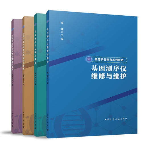 （四本任选）高等职业教育系列教材 商品图0