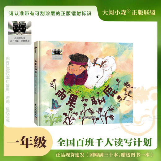 百班千人65期一年级阅读书目 雨果和驯鹿 小罐子大世界 仙猪湖 苏西和保罗 读读童谣和儿歌 1年级正版授权（按需自选加入购物车） 商品图3