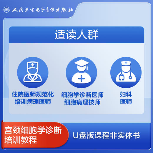 宫颈细胞学诊断培训课程【U盘版】 商品图3