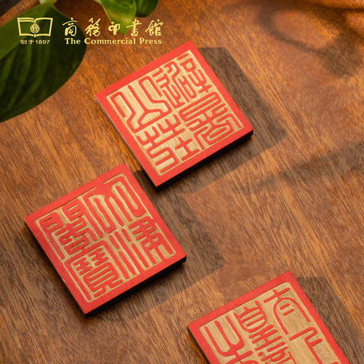 【商务印书馆涵芬文创】四库全书 木质印章冰箱贴 商品图5
