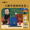 送 陀思妥耶夫斯基作品集·8册套装｜三联中读知识会员（年卡） 商品缩略图0