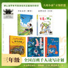百班千人65期三年级阅读书目 雏鹰总会飞翔 害羞的鳄鱼 斑马项链秋小姐的服装店 中国古代寓言 3年级正版授权（按需自选加入购物车自选） 商品缩略图1