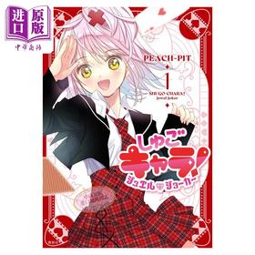 【中商原版】漫画 守护甜心 宝石王牌 第1集 PEACH-PIT 讲谈社 日文原版漫画书 しゅごキャラ ジュエルジョーカー