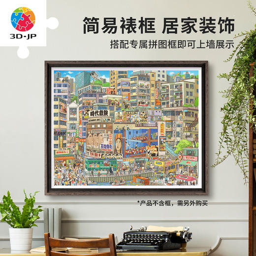 2000片 平面塑料拼图 H3942 双木早早-港片时代 商品图5