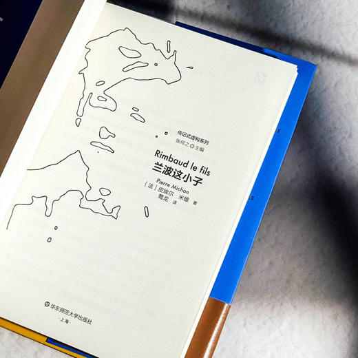 兰波这小子 传记式虚构系列 皮埃尔·米雄 六点图书 商品图6