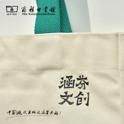【商务印书馆涵芬文创】定制帆布包 商务印书馆125年纪念款 商品图6