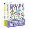 《脑洞大开的科幻童话》全3册   6-12岁   世界大奖少年科幻小说书系   只要脑洞大，学啥都不怕!  清华附小语文名师导读 商品缩略图0