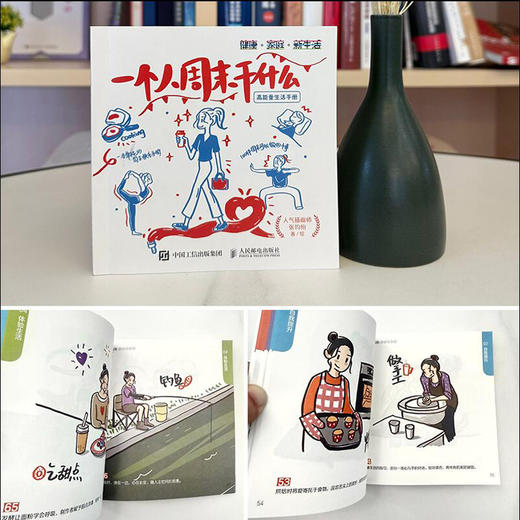 一个人*干什么 高能量生活手册 高能量生活手册绘本 反内卷解压温暖内心 *的100件小事 快速恢复精力不浪费* 商品图3