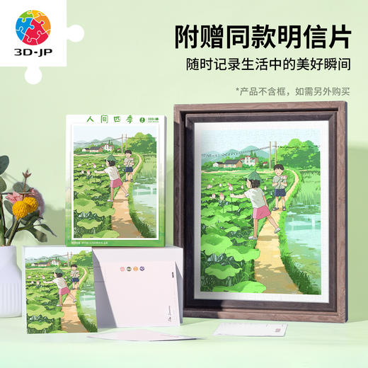 300片 平面塑料拼图 H3958 李宁静-人间四季系列-孟夏 商品图2