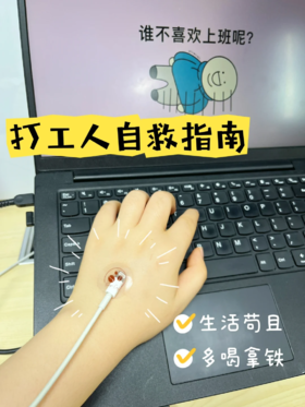 老板！我真的是自愿上班的！！