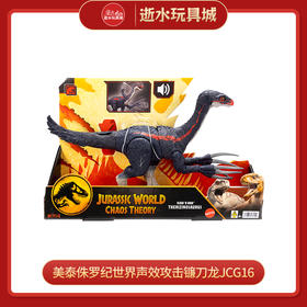 美泰侏罗纪世界声效攻击镰刀龙JCG16