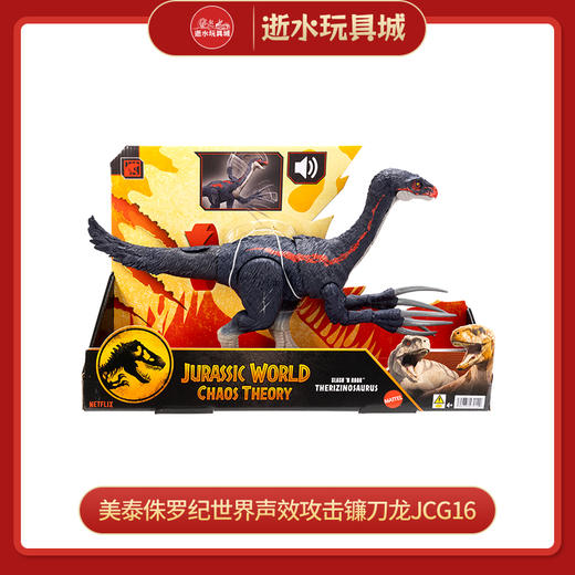 美泰侏罗纪世界声效攻击镰刀龙JCG16 商品图0