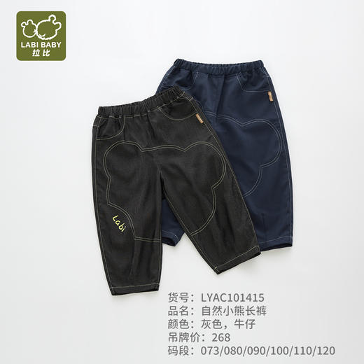 拉比-童衣类（春）I5自然小熊长裤牛仔（PH) 商品图0
