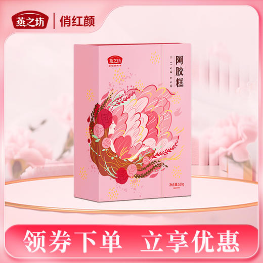 【商城专属】燕之坊 阿胶糕礼盒520g 商品图0