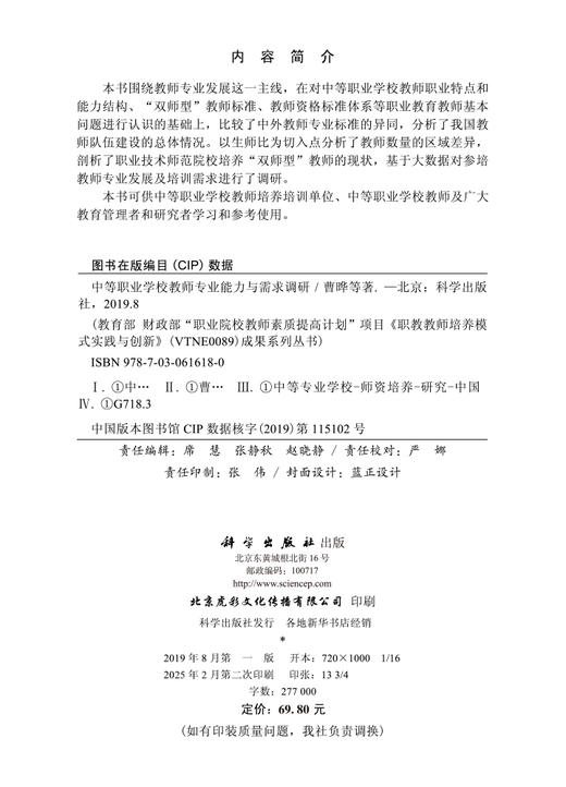 中等职业学校教师专业能力与需求调研 商品图2
