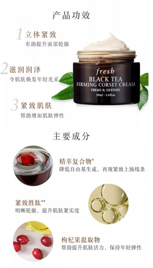 【航免仓】Fresh馥蕾诗红茶紧致塑颜面霜50ml 商品图2