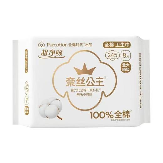 奈丝公主超净吸全棉 日用8片超薄8764 商品图0