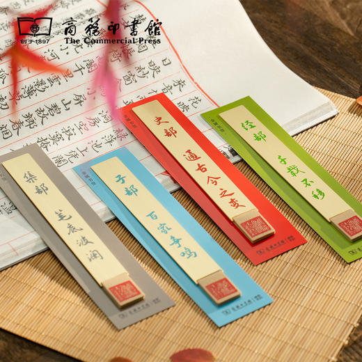 【商务印书馆涵芬文创】钦定四库全书经史子集书签 商品图6