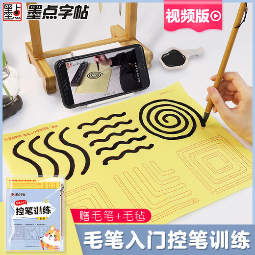 墨点字帖【毛笔入门控笔训练】毛边纸书法专用练字毛边纸练字控笔训练小学生儿童配视频教程书法练习用纸毛笔每日一练 商品图2