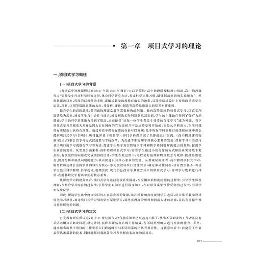 项目式学习——高中物理教学设计与案例/金加团/浙江大学出版社 商品图1