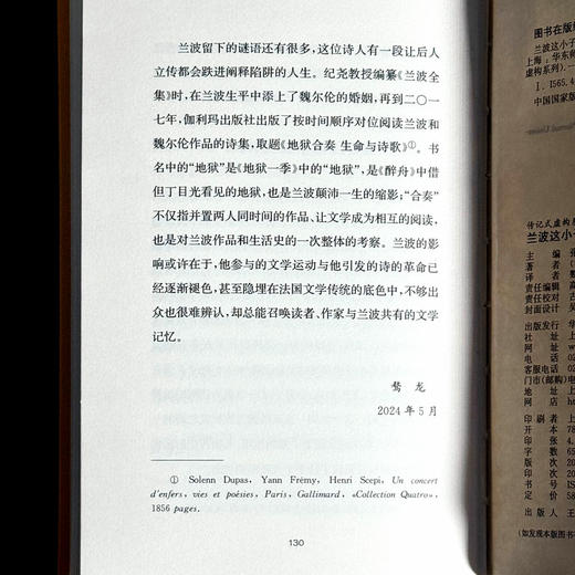 兰波这小子 传记式虚构系列 皮埃尔·米雄 六点图书 商品图14