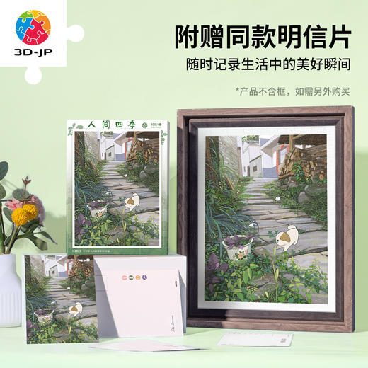 300片 平面塑料拼图 H3923 李宁静-人间四季系列-惊蛰 商品图2