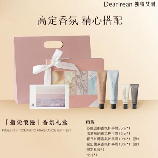 DearIrean独特艾琳护手霜礼盒装节日礼品伴手礼 商品图0