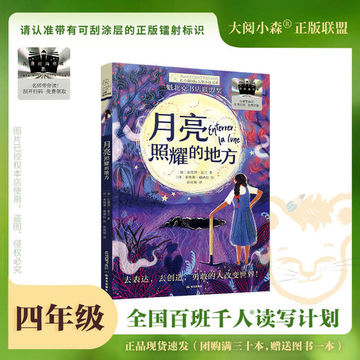 百班千人65期四年级阅读书目 月亮照耀的地方 少年英才 熊猫小四 铁路边的孩子们 十万个为什么 4年级正版授权（按需自选加入购物车自选） 商品图2