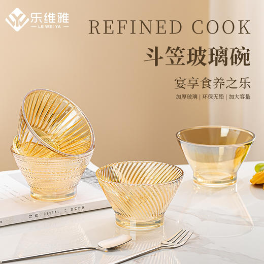 「19.9到手4只！高颜值」创意琥珀色加厚玻璃斗笠碗 沙拉碗酸奶甜品碗餐饮用具 商品图2
