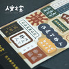 【人文之宝】鲁迅系列 · 金句贴纸（单张） 商品缩略图1
