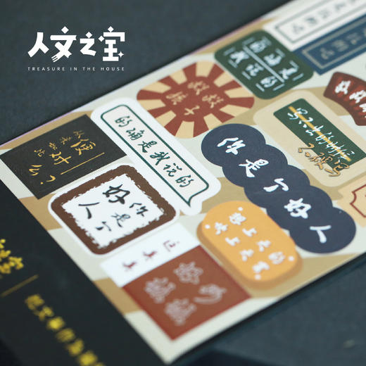 【人文之宝】鲁迅系列 · 金句贴纸（单张） 商品图1