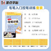 墨点字帖【毛笔入门控笔训练】毛边纸书法专用练字毛边纸练字控笔训练小学生儿童配视频教程书法练习用纸毛笔每日一练 商品缩略图8