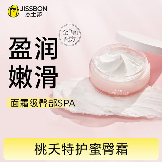 【面霜级臀部SPA】杰士邦桃夭特护蜜臀霜100g 商品图0