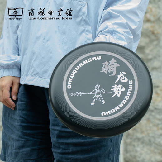 【商务印书馆涵芬文创】四库全书戎政飞盘 商品图8