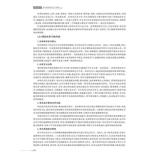 项目式学习——高中物理教学设计与案例/金加团/浙江大学出版社 商品图2