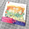 中国国家公园：中国给世界的礼物 商品缩略图2