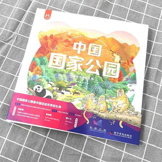 中国国家公园：中国给世界的礼物 商品图2