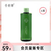【量贩装 59.9得6瓶】千纤草丝瓜保湿水300ml 丝瓜水2.0版 商品缩略图0