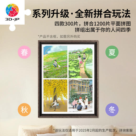 300片 平面塑料拼图 H3919 李宁静-人间四季系列-秋分 商品图3