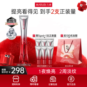 【混知专享】丸美新升级第三代多重胜肽紧致淡纹嘭弹眼霜「小红笔眼霜30g」赠专属礼袋-FX