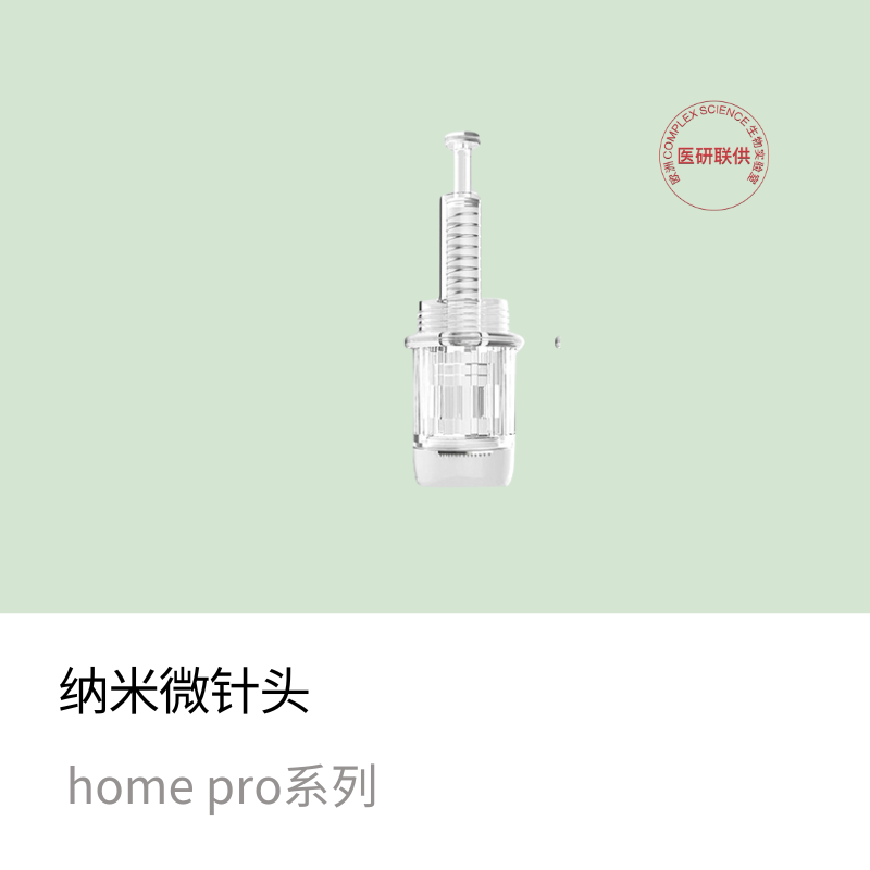 【密吉集一次性纳米微晶头0.7mm】提升米诺地尔吸收率，导米诺/育发液/营养液/冻干粉均可