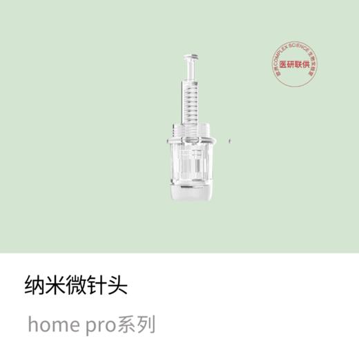 【密吉集一次性纳米微晶头0.7mm】提升米诺地尔吸收率，导米诺/育发液/营养液/冻干粉均可 商品图0