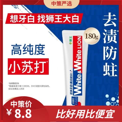 狮王牙膏   大白美白葡萄柚清新口气小苏打含氟1.30 商品图0